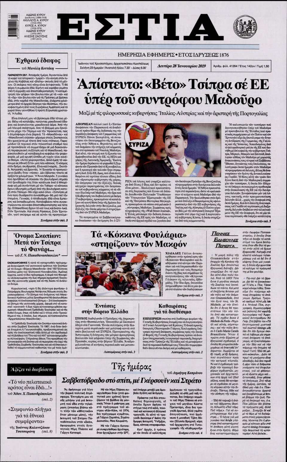 Πρωτοσέλιδο Εφημερίδας - Εστία - 2019-01-28