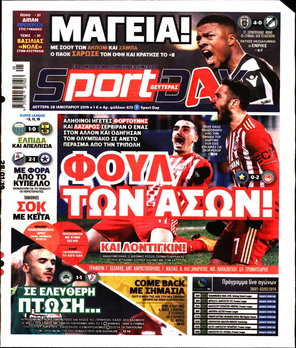 Πρωτοσέλιδο Εφημερίδας - Sportday - 2019-01-28