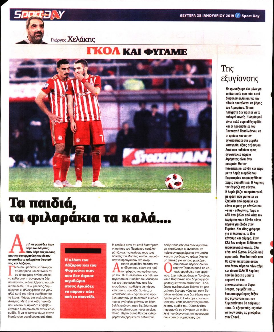 Οπισθόφυλλο Εφημερίδας - Sportday - 2019-01-28