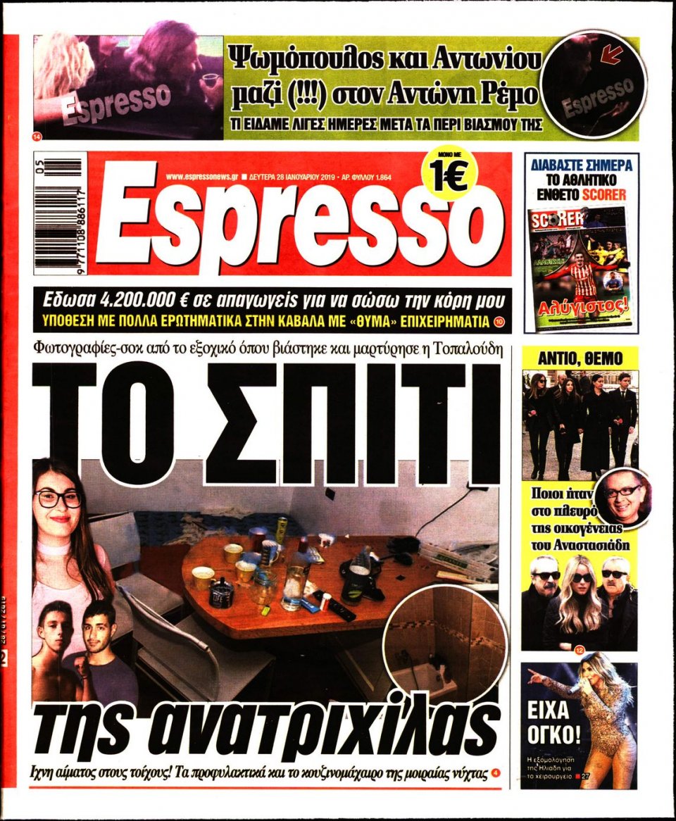 Πρωτοσέλιδο Εφημερίδας - Espresso - 2019-01-28