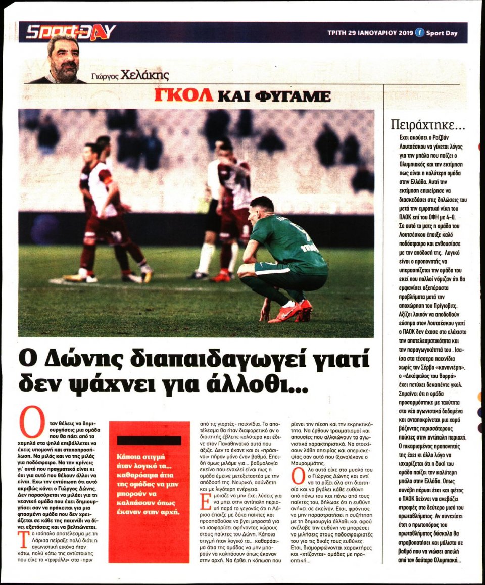 Οπισθόφυλλο Εφημερίδας - Sportday - 2019-01-29