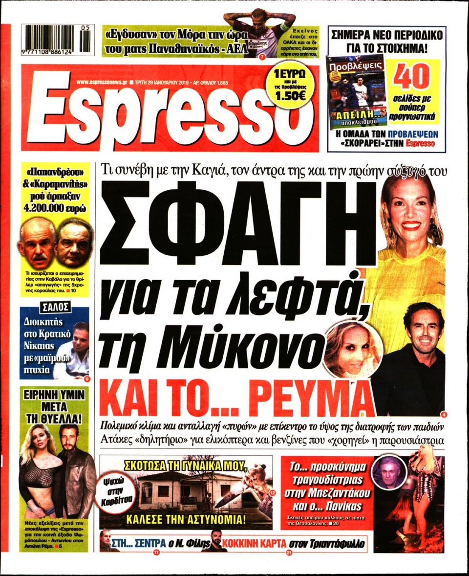 Πρωτοσέλιδο Εφημερίδας - Espresso - 2019-01-29
