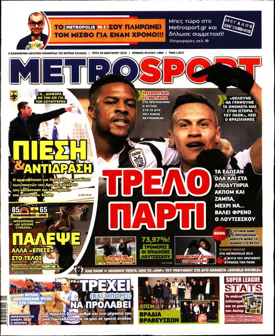 Πρωτοσέλιδο Εφημερίδας - METROSPORT - 2019-01-29