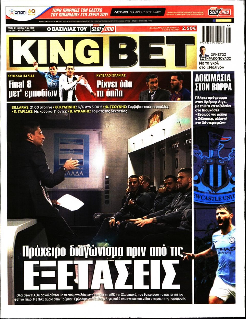 Πρωτοσέλιδο Εφημερίδας - King Bet - 2019-01-29