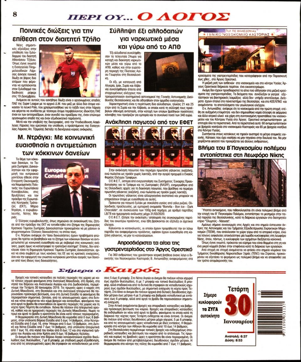 Οπισθόφυλλο Εφημερίδας - Λόγος - 2019-01-30