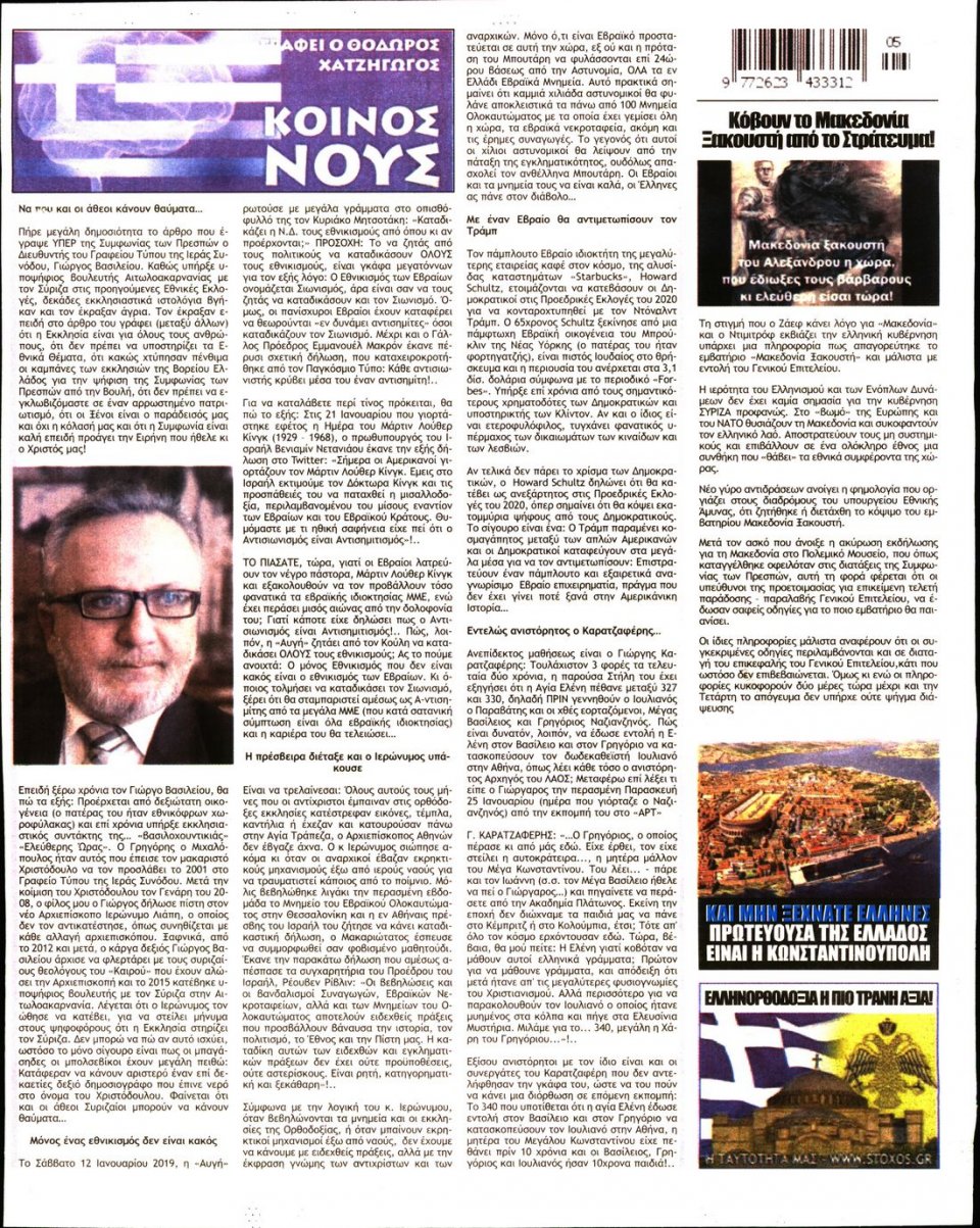 Οπισθόφυλλο Εφημερίδας - ΣΤΟΧΟΣ - 2019-01-31