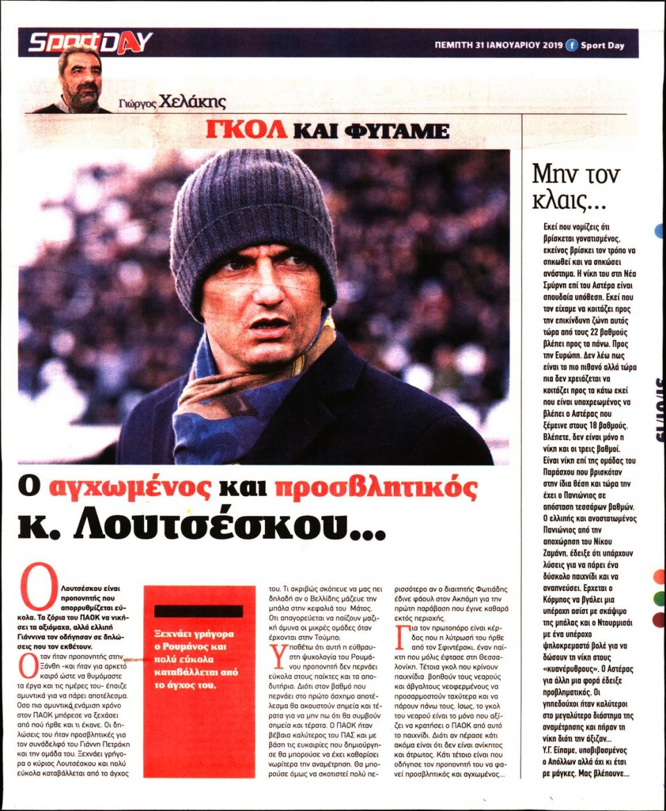 Οπισθόφυλλο Εφημερίδας - Sportday - 2019-01-31