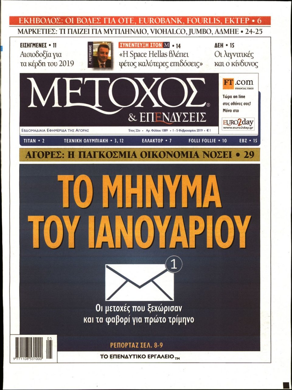 Πρωτοσέλιδο Εφημερίδας - ΜΕΤΟΧΟΣ - 2019-02-01