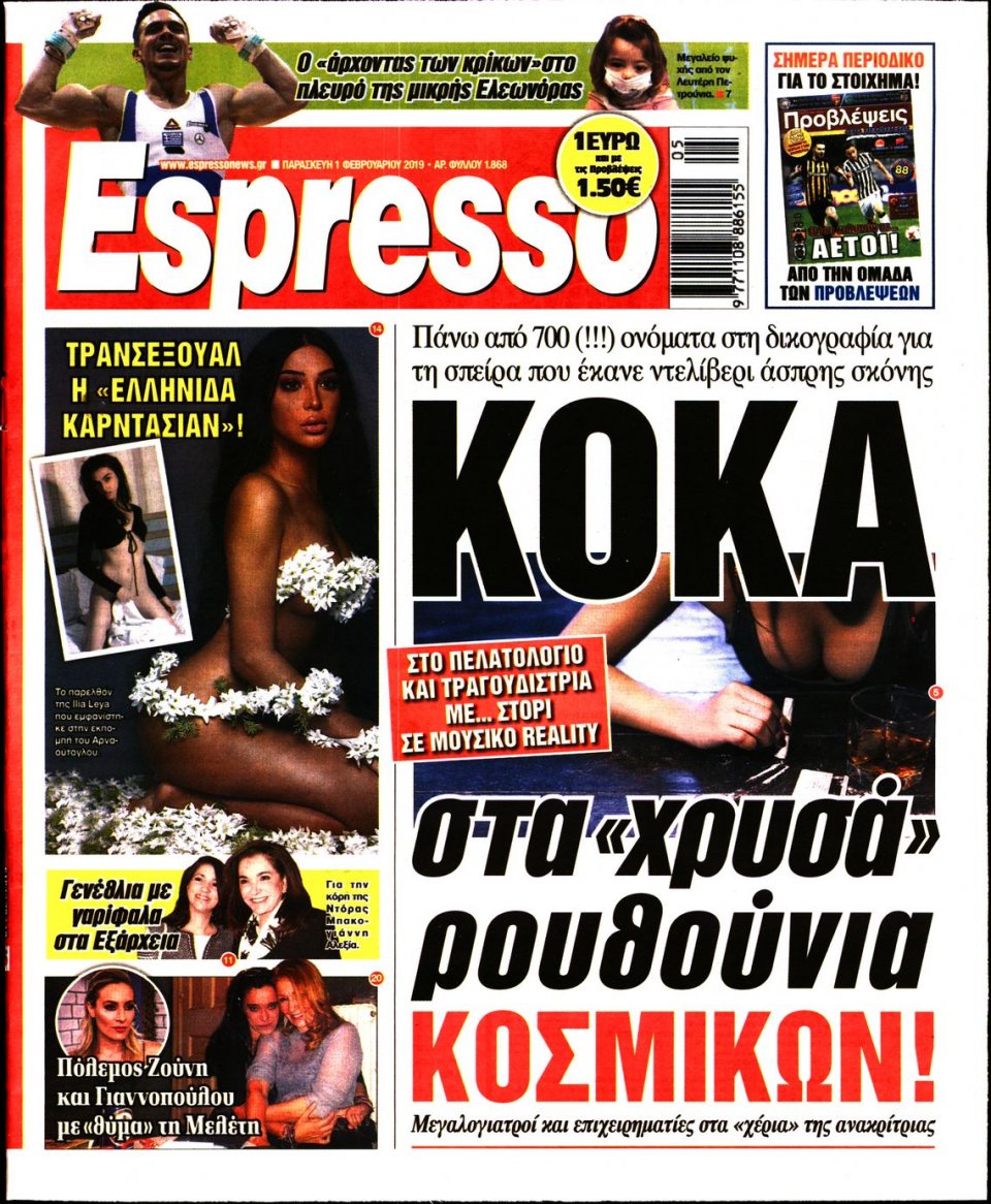 Πρωτοσέλιδο Εφημερίδας - Espresso - 2019-02-01