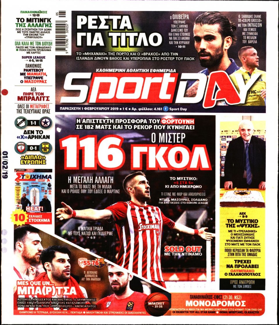 Πρωτοσέλιδο Εφημερίδας - Sportday - 2019-02-01