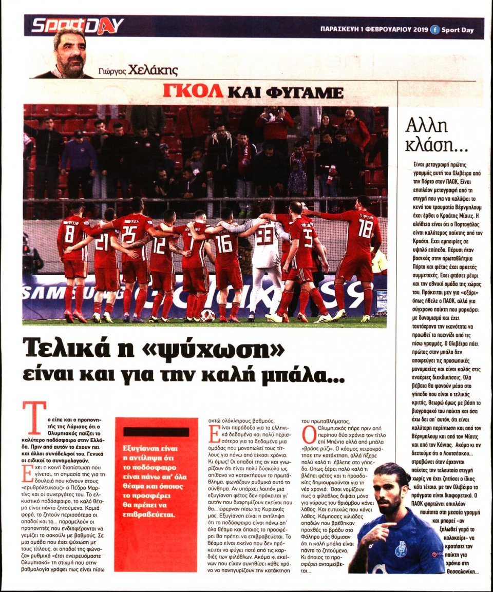 Οπισθόφυλλο Εφημερίδας - Sportday - 2019-02-01