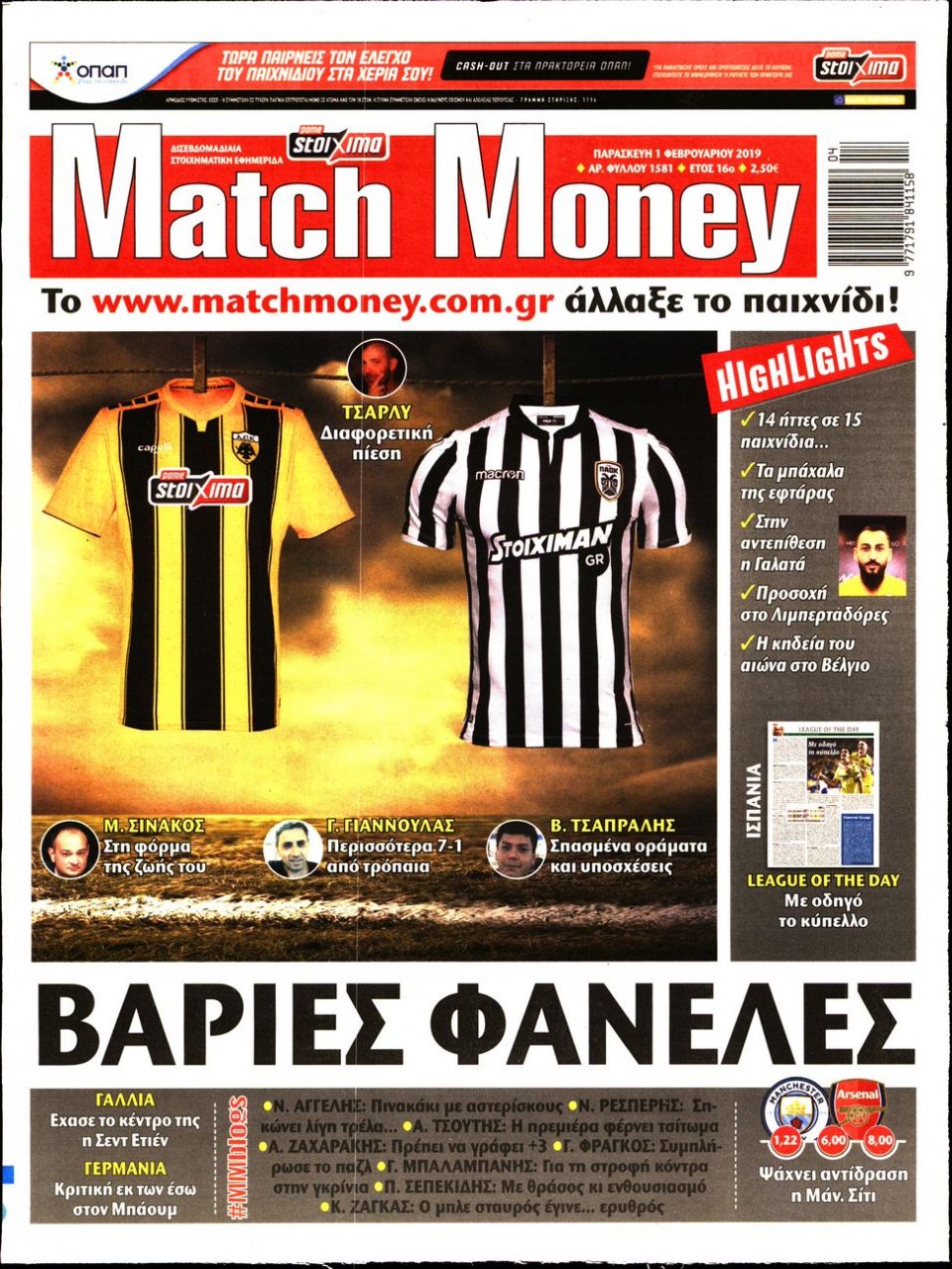 Πρωτοσέλιδο Εφημερίδας - Match Money - 2019-02-01