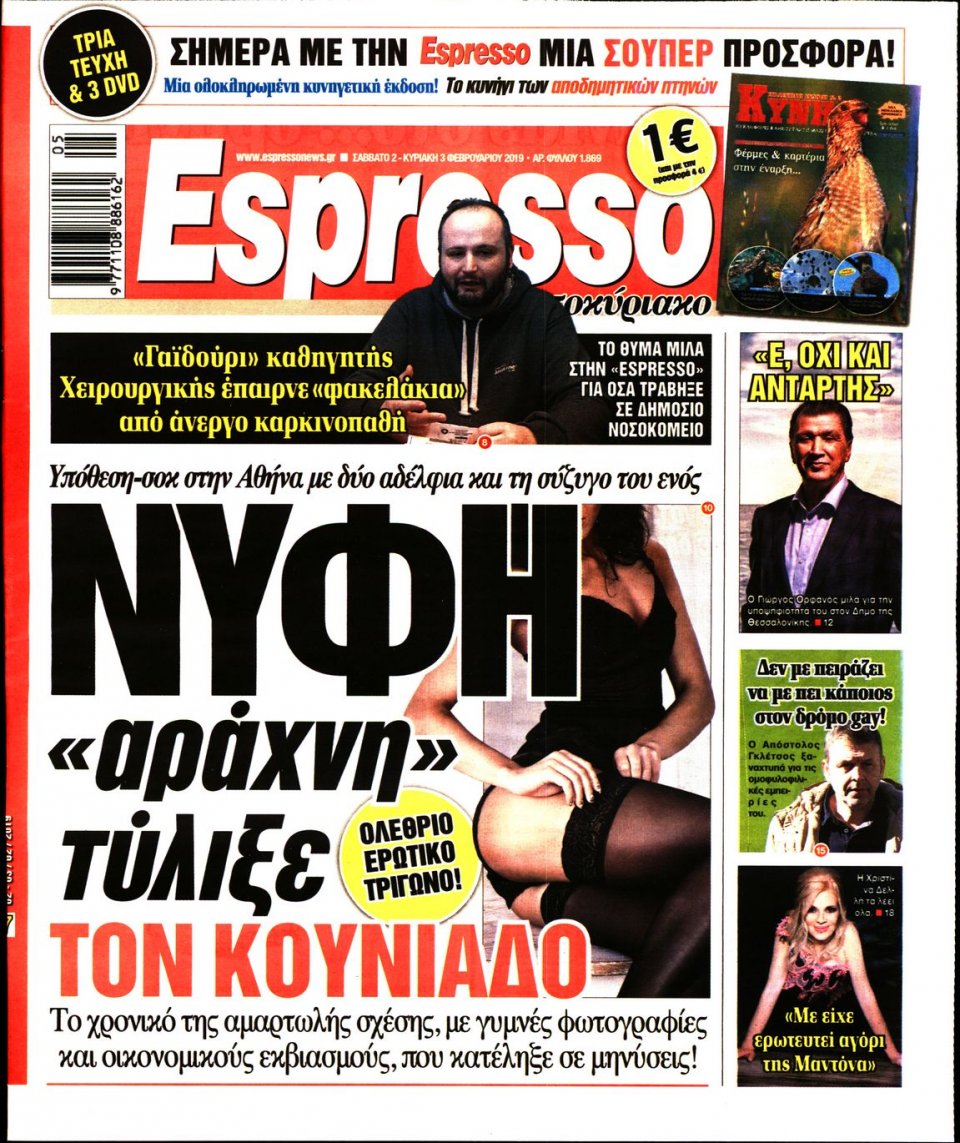 Πρωτοσέλιδο Εφημερίδας - Espresso - 2019-02-02