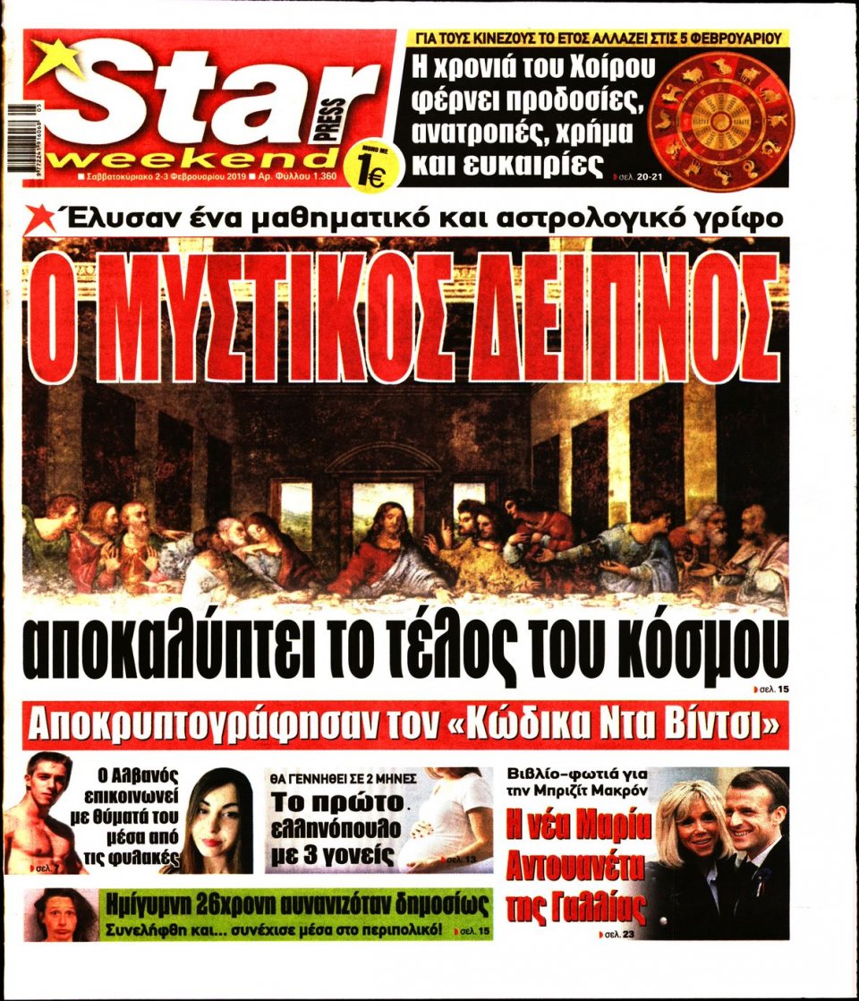 Πρωτοσέλιδο Εφημερίδας - STAR PRESS - 2019-02-02