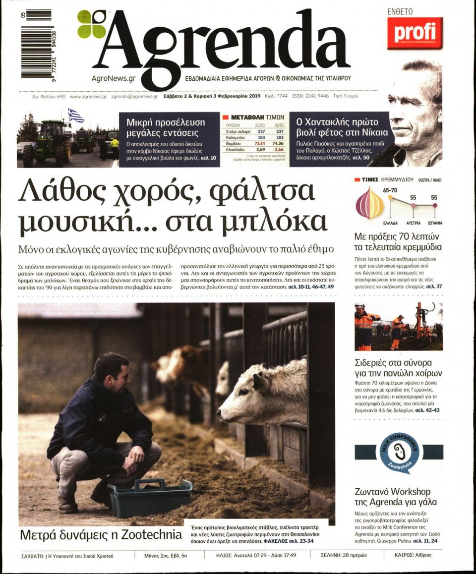 Πρωτοσέλιδο Εφημερίδας - AGRENDA - 2019-02-02
