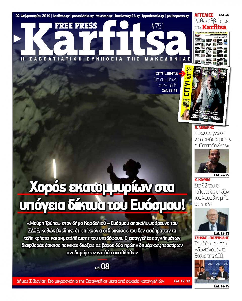 Πρωτοσέλιδο Εφημερίδας - KARFITSA - 2019-02-02