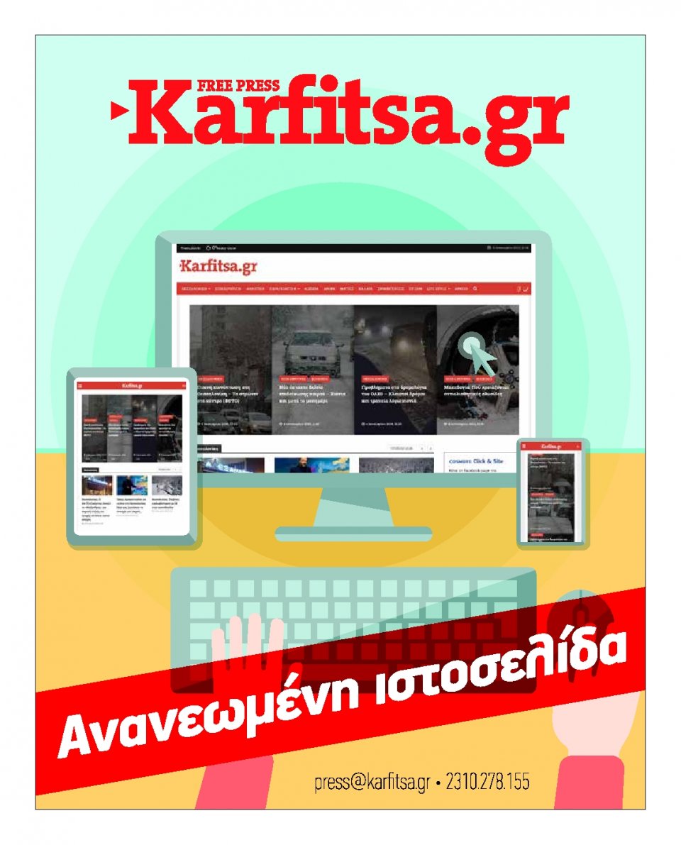 Οπισθόφυλλο Εφημερίδας - KARFITSA - 2019-02-02