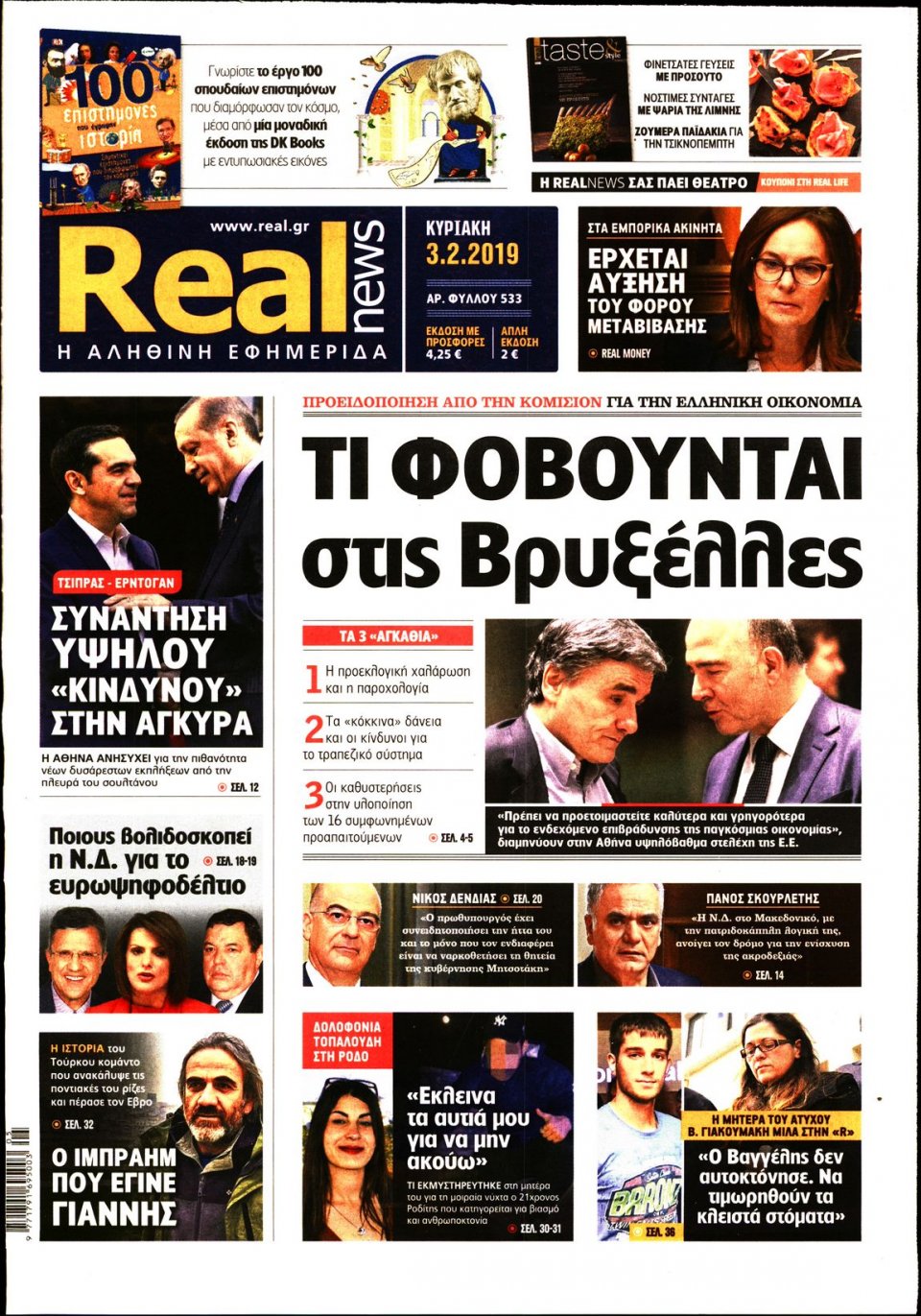 Πρωτοσέλιδο Εφημερίδας - Real News - 2019-02-03