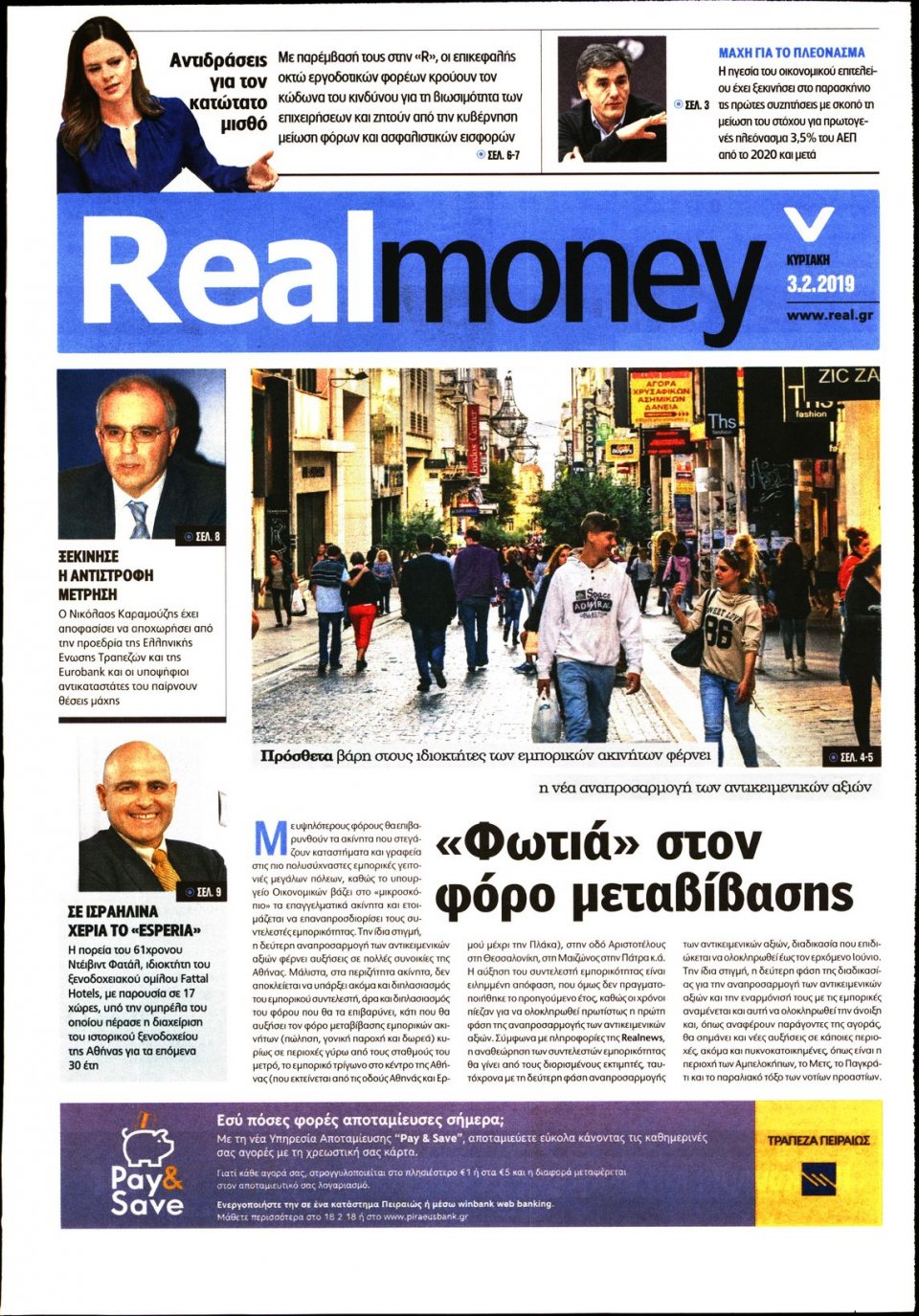 Πρωτοσέλιδο Εφημερίδας - REAL NEWS_REAL MONEY - 2019-02-03