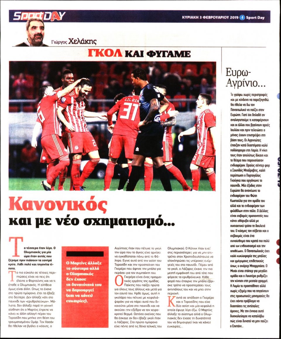 Οπισθόφυλλο Εφημερίδας - Sportday - 2019-02-03