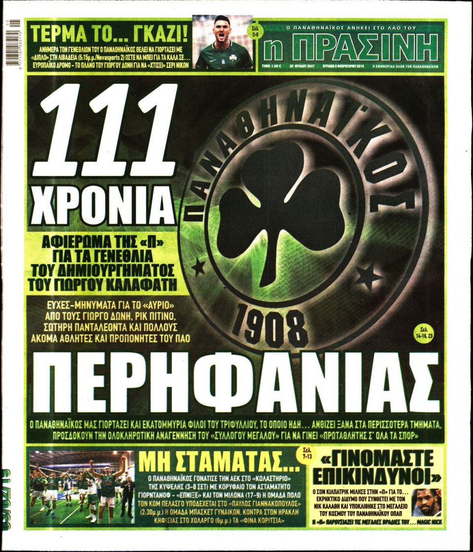 Πρωτοσέλιδο Εφημερίδας - Πράσινη - 2019-02-03