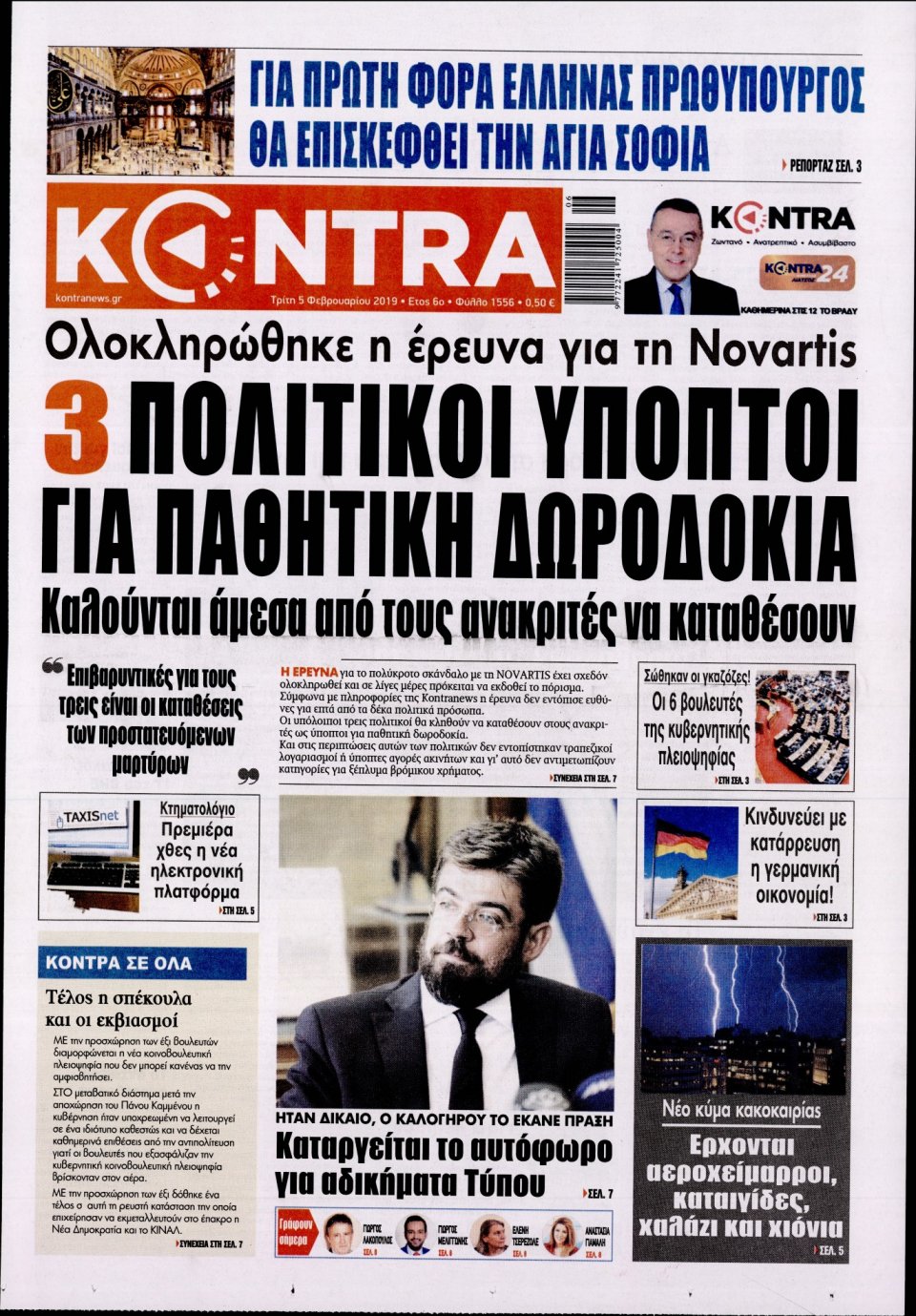 Πρωτοσέλιδο Εφημερίδας - KONTRA NEWS - 2019-02-05