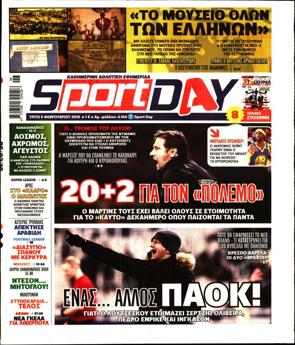 Πρωτοσέλιδο Εφημερίδας - Sportday - 2019-02-05