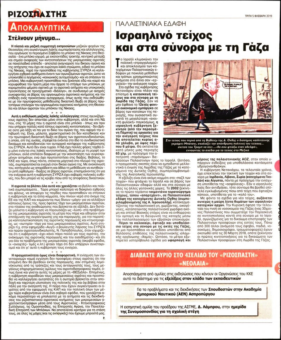 Οπισθόφυλλο Εφημερίδας - Ριζοσπάστης - 2019-02-05