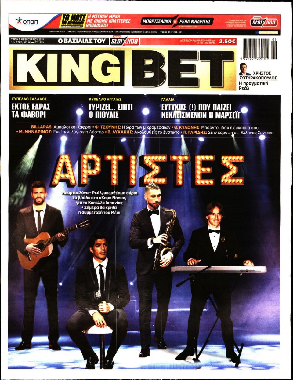 Πρωτοσέλιδο Εφημερίδας - King Bet - 2019-02-05