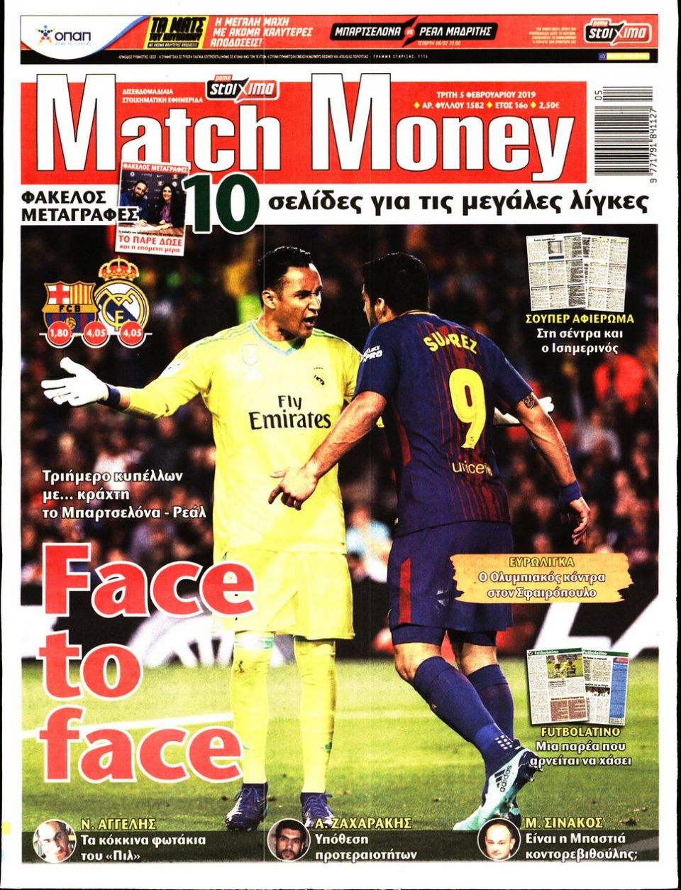 Πρωτοσέλιδο Εφημερίδας - Match Money - 2019-02-05