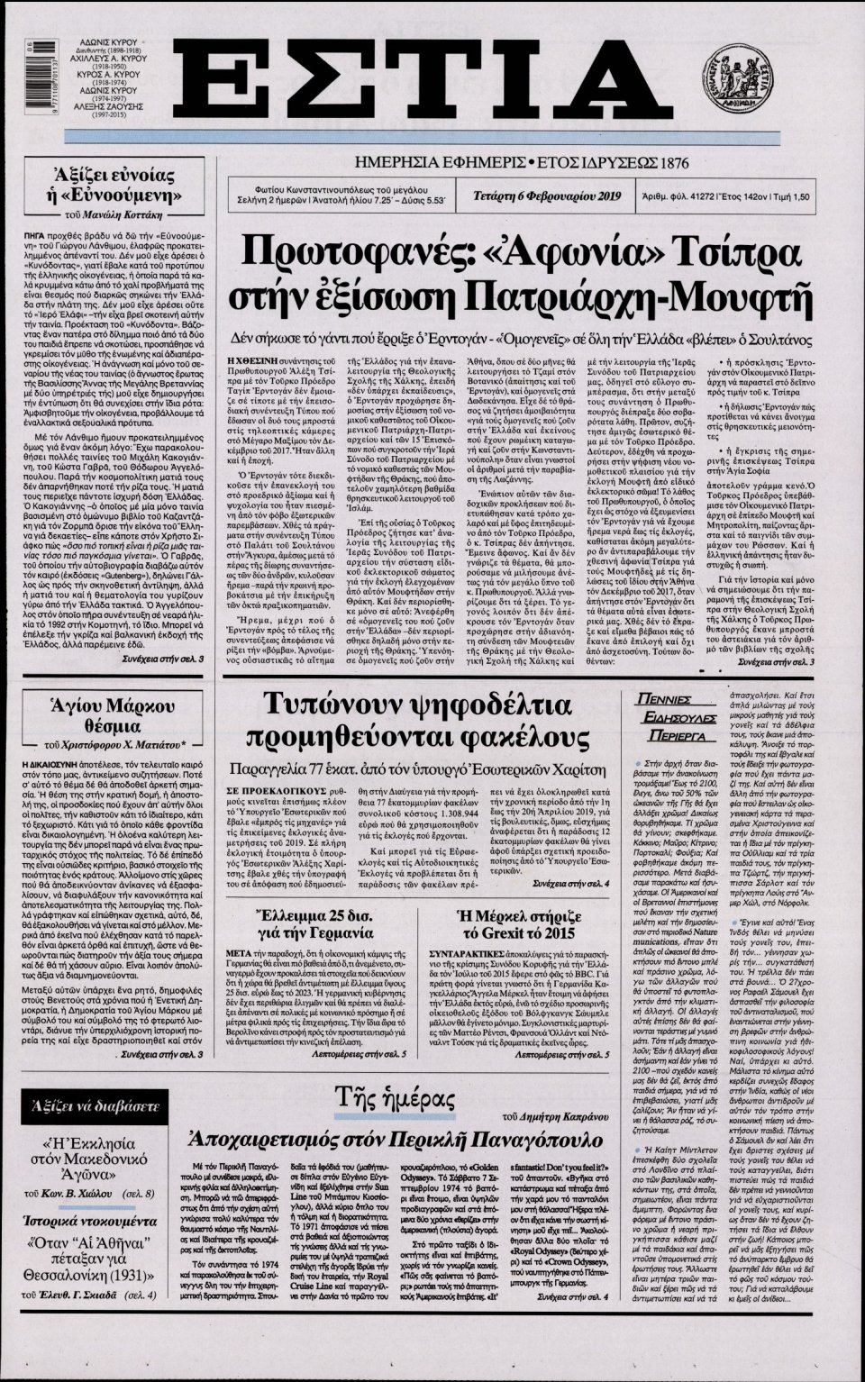 Πρωτοσέλιδο Εφημερίδας - Εστία - 2019-02-06