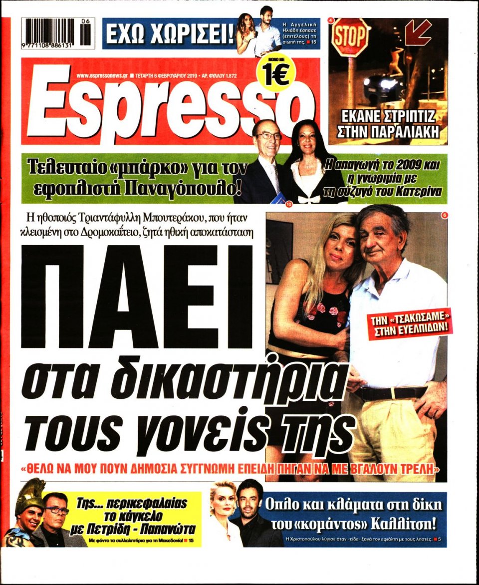 Πρωτοσέλιδο Εφημερίδας - Espresso - 2019-02-06