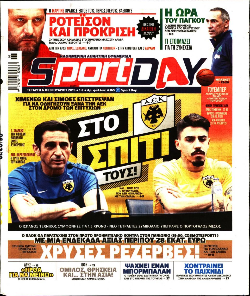 Πρωτοσέλιδο Εφημερίδας - Sportday - 2019-02-06