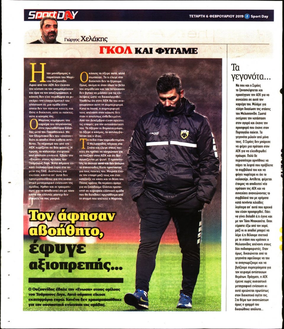 Οπισθόφυλλο Εφημερίδας - Sportday - 2019-02-06