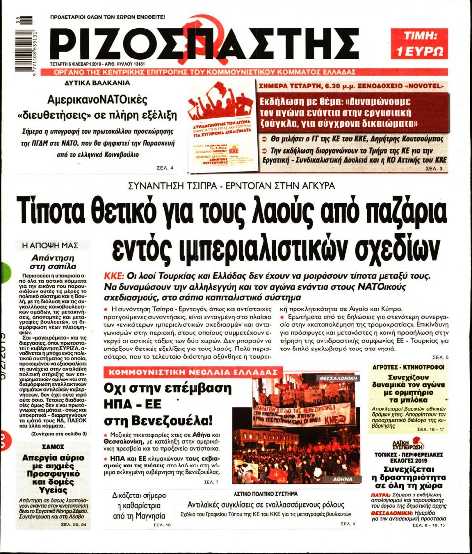 Πρωτοσέλιδο Εφημερίδας - Ριζοσπάστης - 2019-02-06