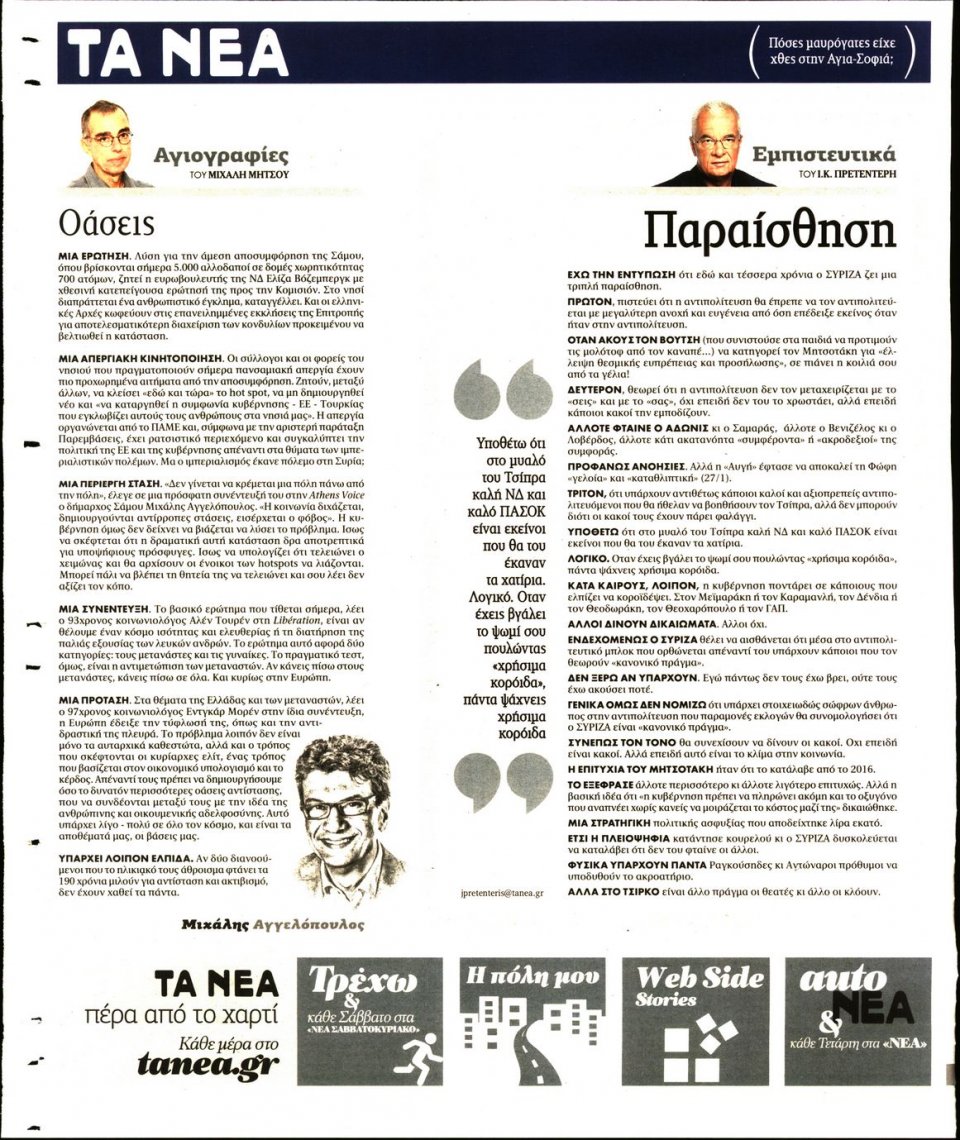 Οπισθόφυλλο Εφημερίδας - Τα Νέα - 2019-02-07