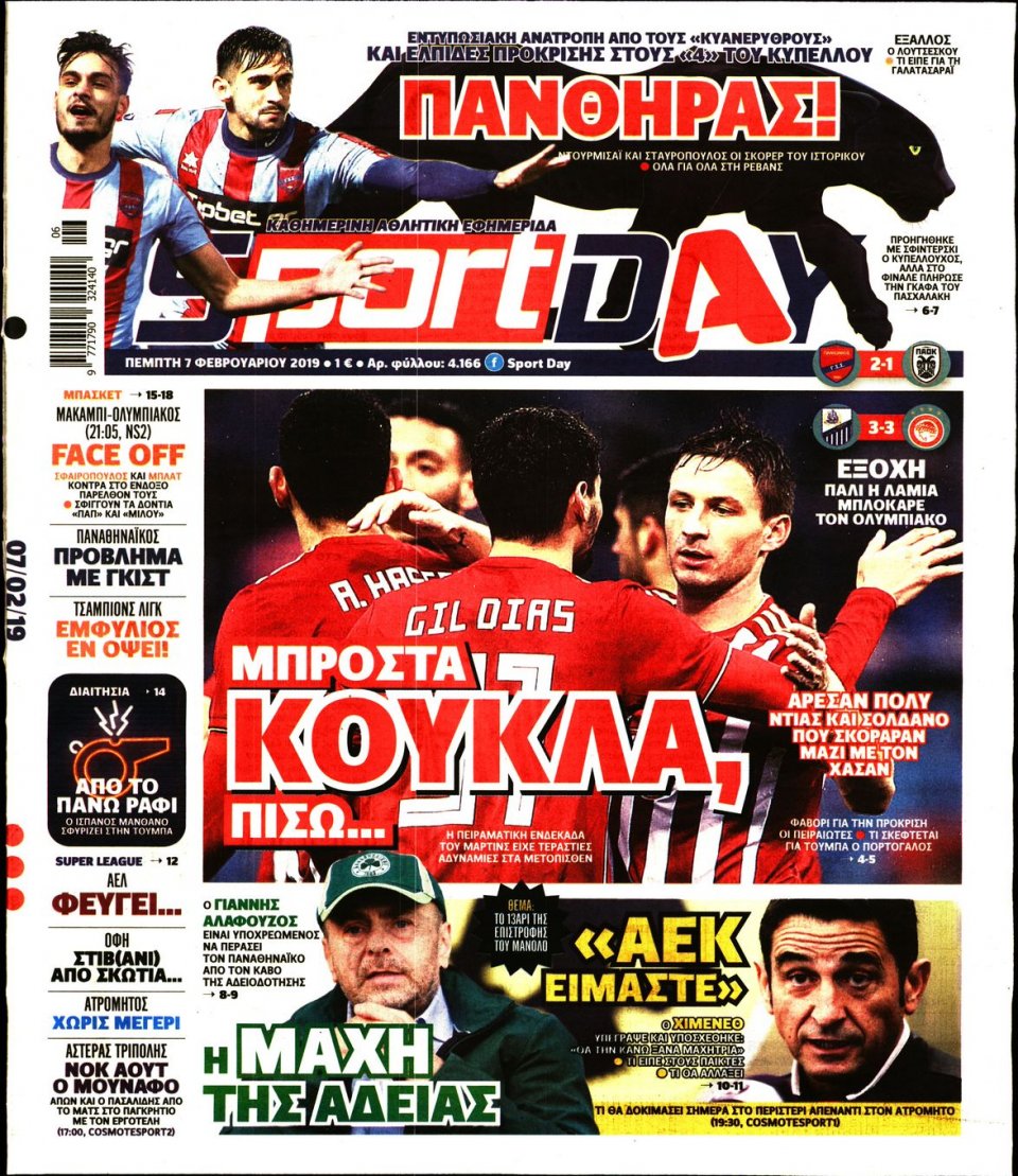 Πρωτοσέλιδο Εφημερίδας - Sportday - 2019-02-07