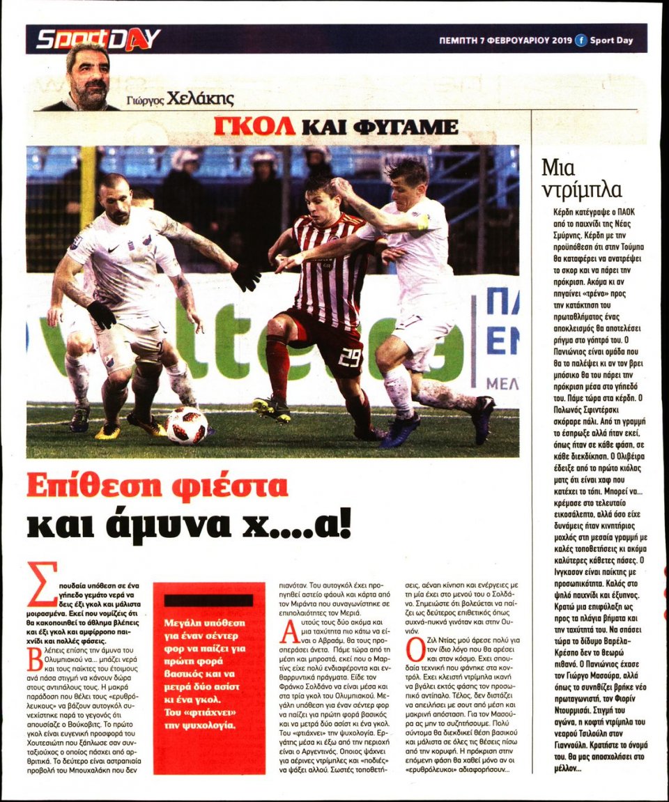 Οπισθόφυλλο Εφημερίδας - Sportday - 2019-02-07