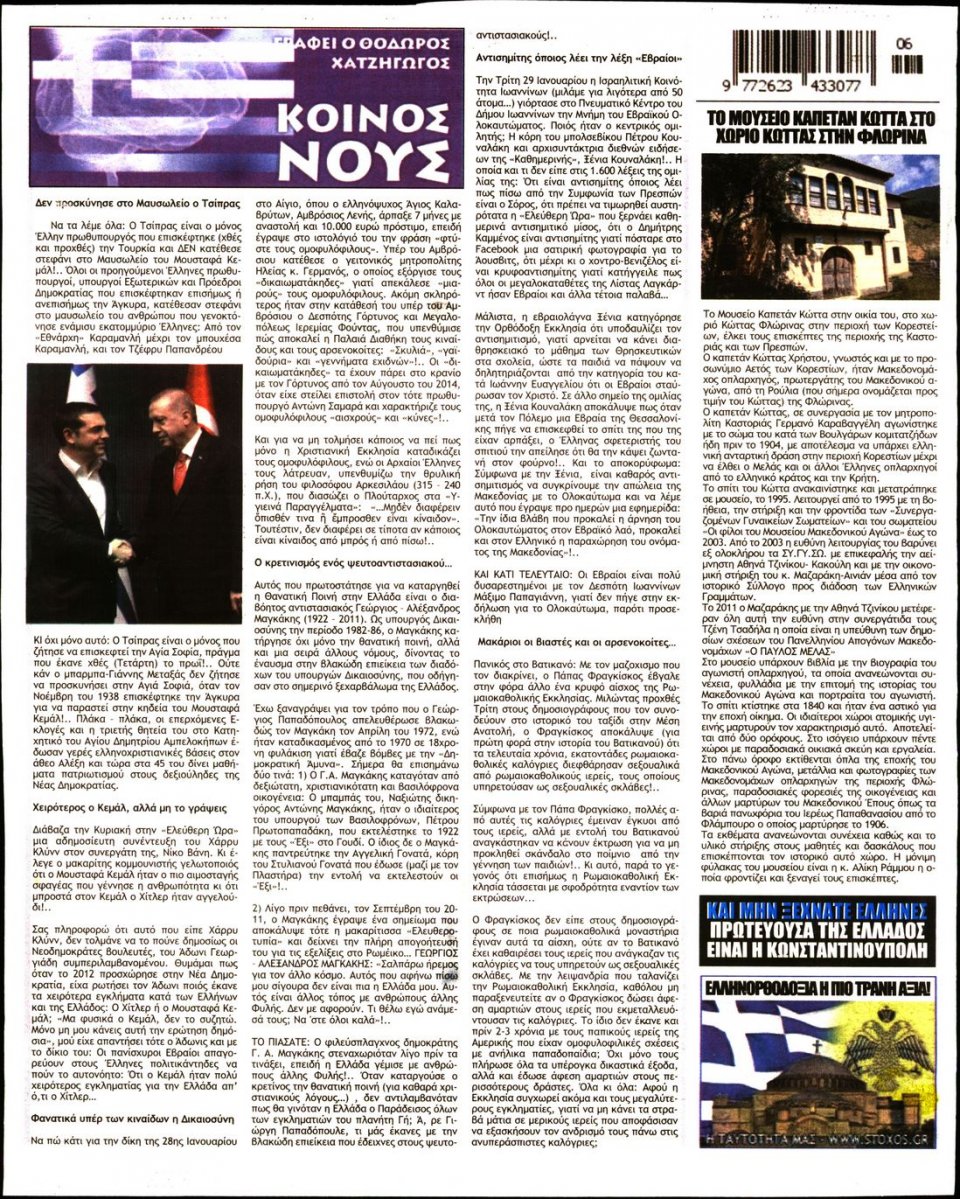 Οπισθόφυλλο Εφημερίδας - ΣΤΟΧΟΣ - 2019-02-07