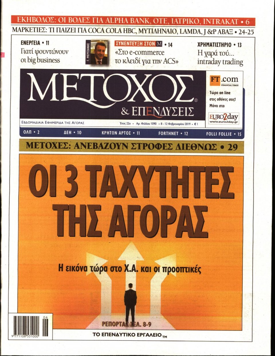Πρωτοσέλιδο Εφημερίδας - ΜΕΤΟΧΟΣ - 2019-02-08