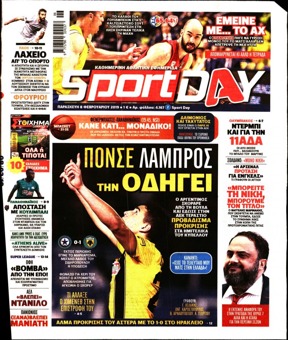 Πρωτοσέλιδο Εφημερίδας - Sportday - 2019-02-08