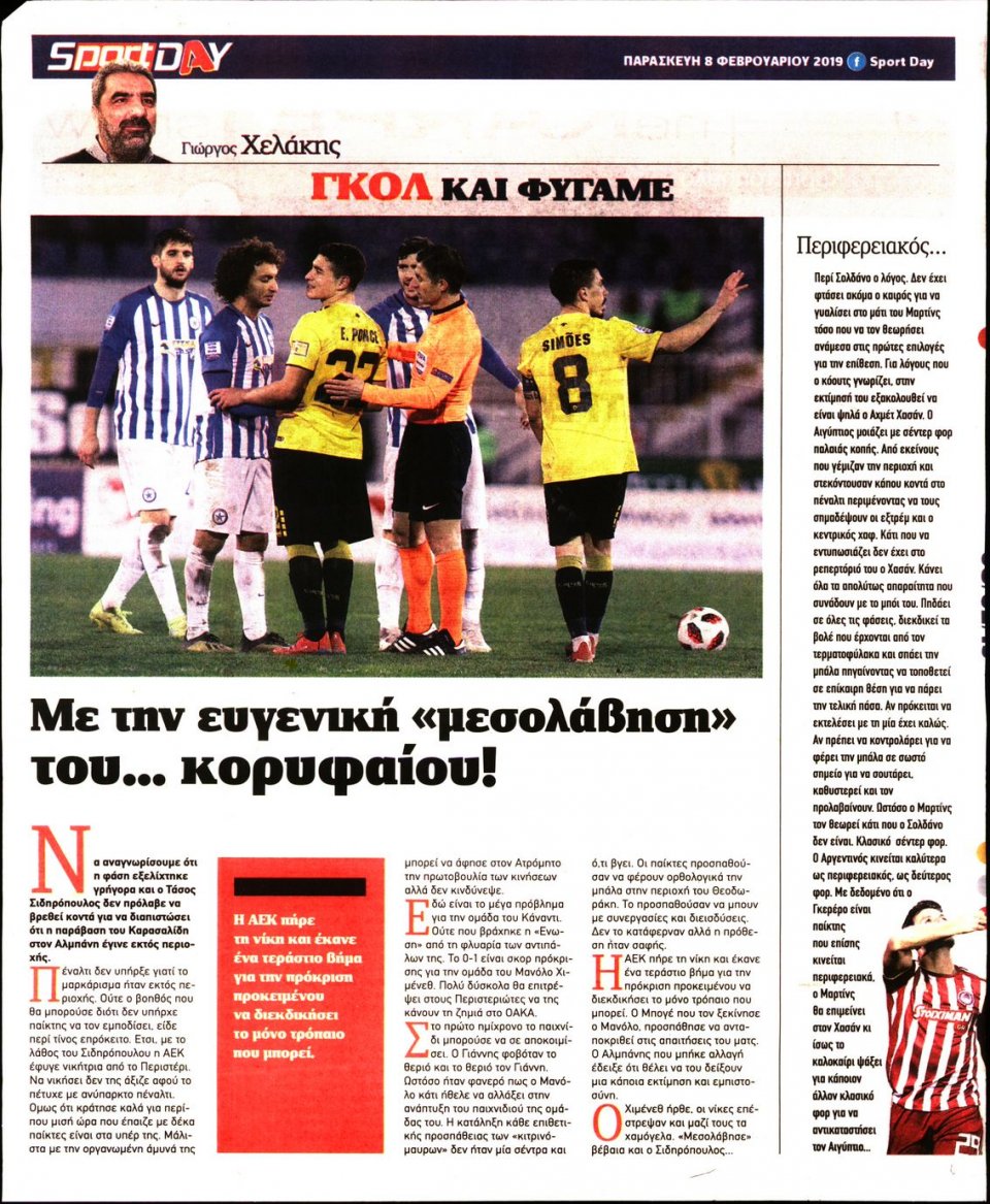 Οπισθόφυλλο Εφημερίδας - Sportday - 2019-02-08