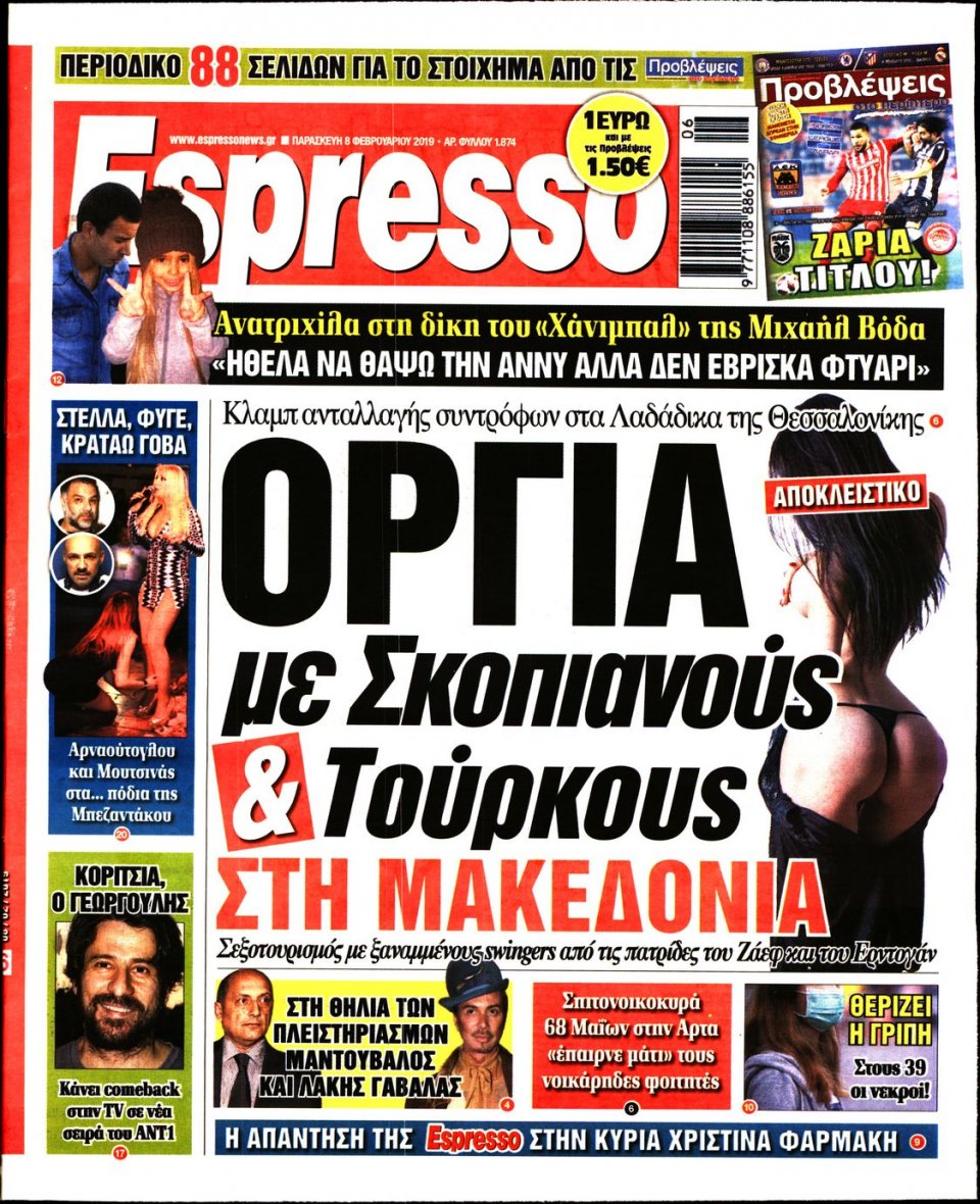 Πρωτοσέλιδο Εφημερίδας - Espresso - 2019-02-08