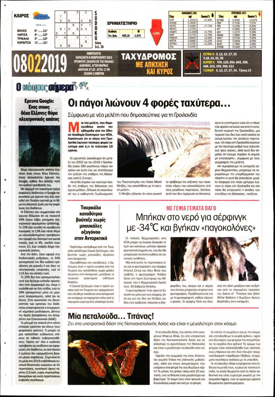 Οπισθόφυλλο Εφημερίδας - ΤΑΧΥΔΡΟΜΟΣ ΜΑΓΝΗΣΙΑΣ - 2019-02-08