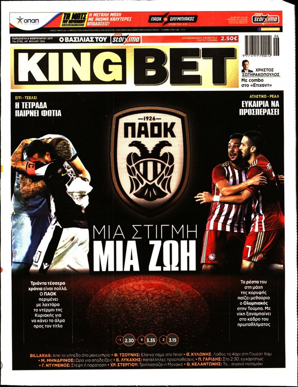 Πρωτοσέλιδο Εφημερίδας - King Bet - 2019-02-08