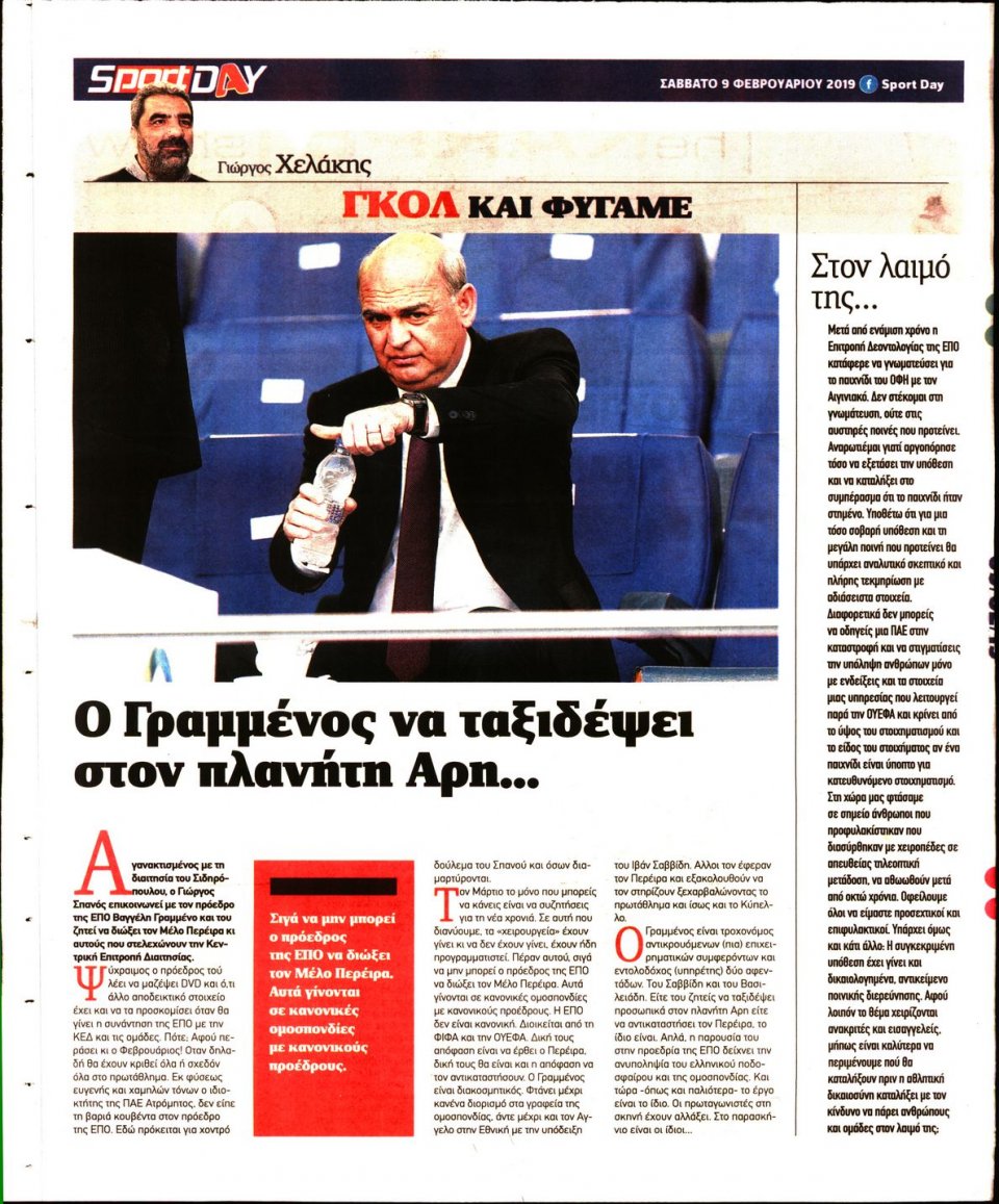Οπισθόφυλλο Εφημερίδας - Sportday - 2019-02-09