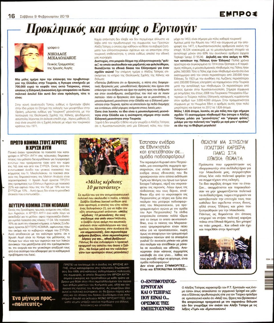 Οπισθόφυλλο Εφημερίδας - ΕΜΠΡΟΣ - 2019-02-09