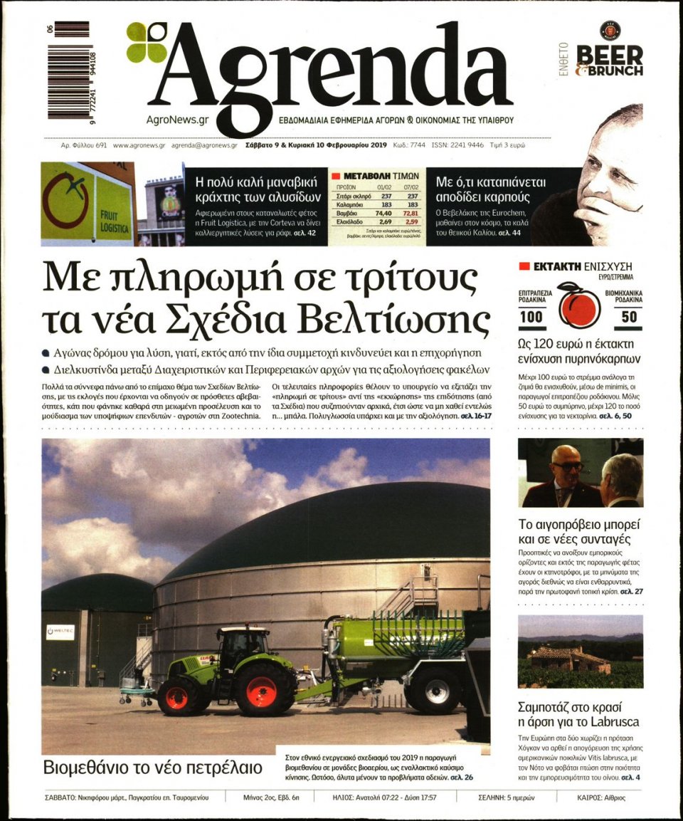 Πρωτοσέλιδο Εφημερίδας - AGRENDA - 2019-02-09