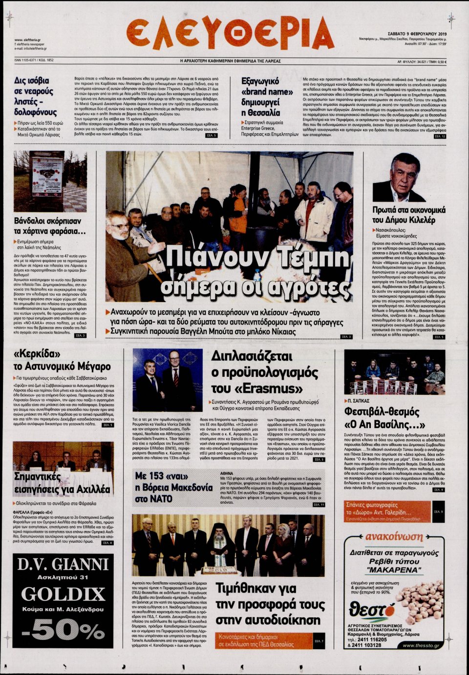 Πρωτοσέλιδο Εφημερίδας - ΕΛΕΥΘΕΡΙΑ ΛΑΡΙΣΑΣ - 2019-02-09