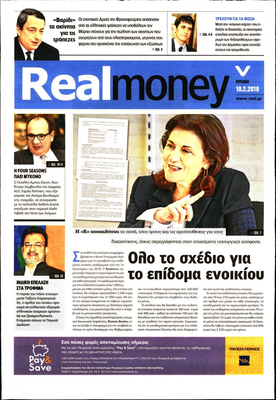 Πρωτοσέλιδο Εφημερίδας - REAL NEWS_REAL MONEY - 2019-02-10